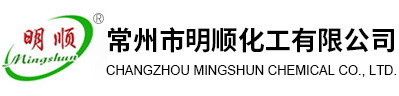 常州市明順化工有限公司