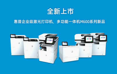 惠普新一代商用打印與掃描產品 化繁為簡，高效辦公新引擎